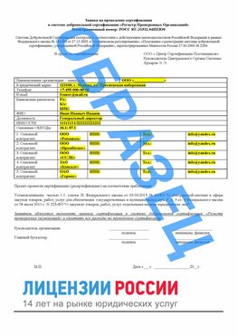 Образец заявки Могоча Сертификат РПО